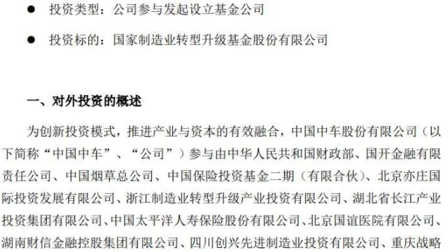 1472亿国家制造业转型升级基金即将成立 主投它们