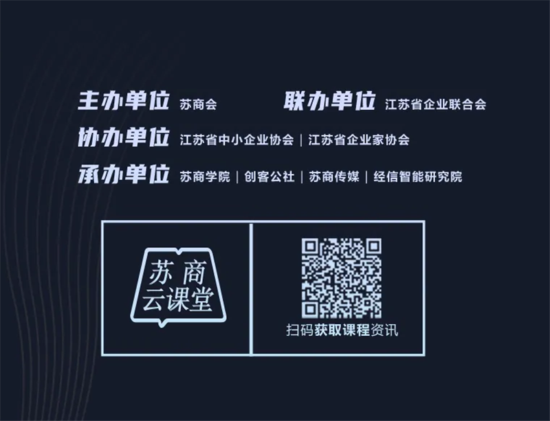 苏商云课堂