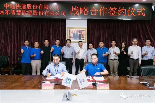 远东智慧能源