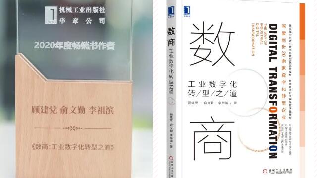 祝贺！顾建党、俞文勤、李祖滨荣获“2020年度畅销书作者”