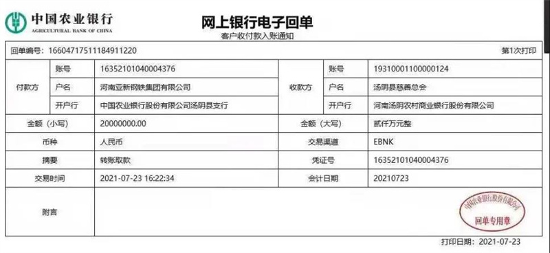 亚新钢铁